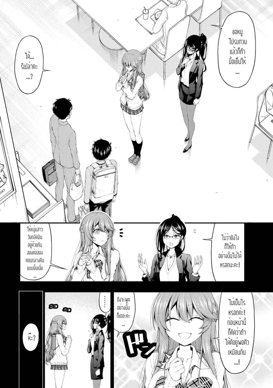 Inkya no Boku ni Batsu Game de Kokuhaku shite Kita Hazu no Gal ga, Dou Mite mo Boku ni Betabore desu ตอนที่ 16 หน้า 2