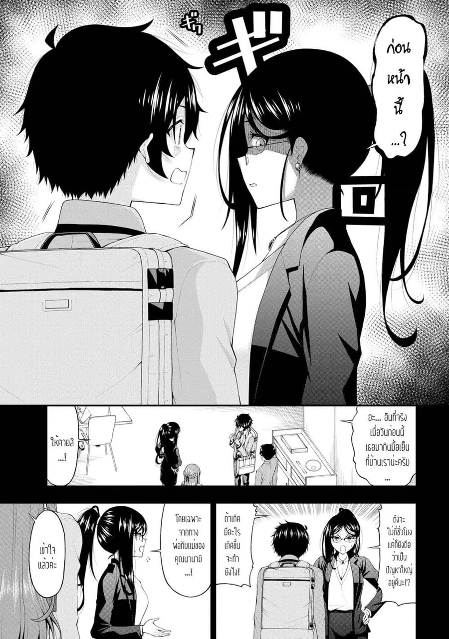 Inkya no Boku ni Batsu Game de Kokuhaku shite Kita Hazu no Gal ga, Dou Mite mo Boku ni Betabore desu ตอนที่ 16 หน้า 3