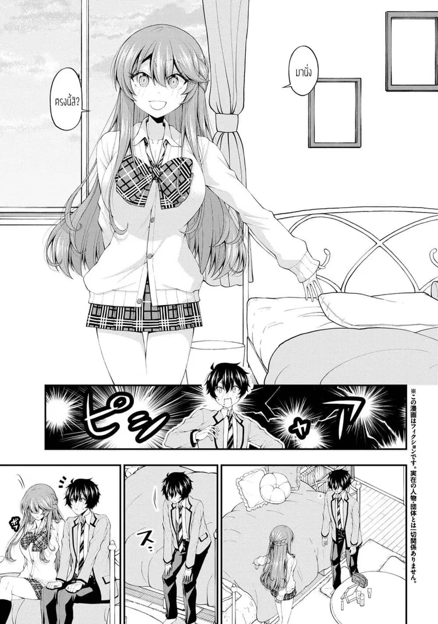Inkya no Boku ni Batsu Game de Kokuhaku shite Kita Hazu no Gal ga, Dou Mite mo Boku ni Betabore desu ตอนที่ 17 หน้า 3