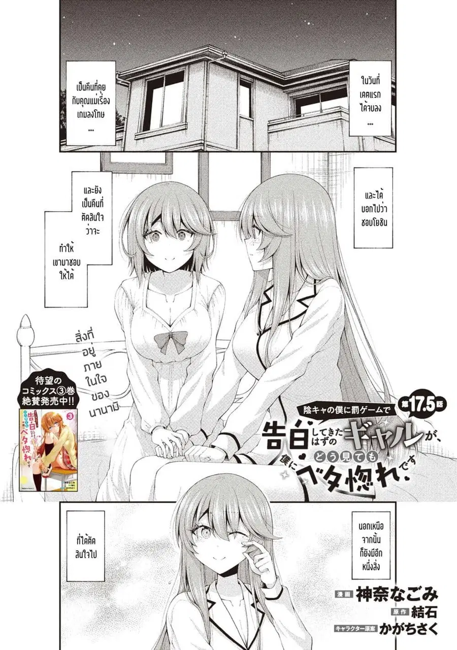 Inkya no Boku ni Batsu Game de Kokuhaku shite Kita Hazu no Gal ga, Dou Mite mo Boku ni Betabore desu ตอนที่ 17.5 หน้า 1