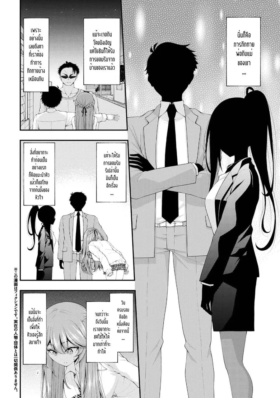 Inkya no Boku ni Batsu Game de Kokuhaku shite Kita Hazu no Gal ga, Dou Mite mo Boku ni Betabore desu ตอนที่ 17.5 หน้า 2