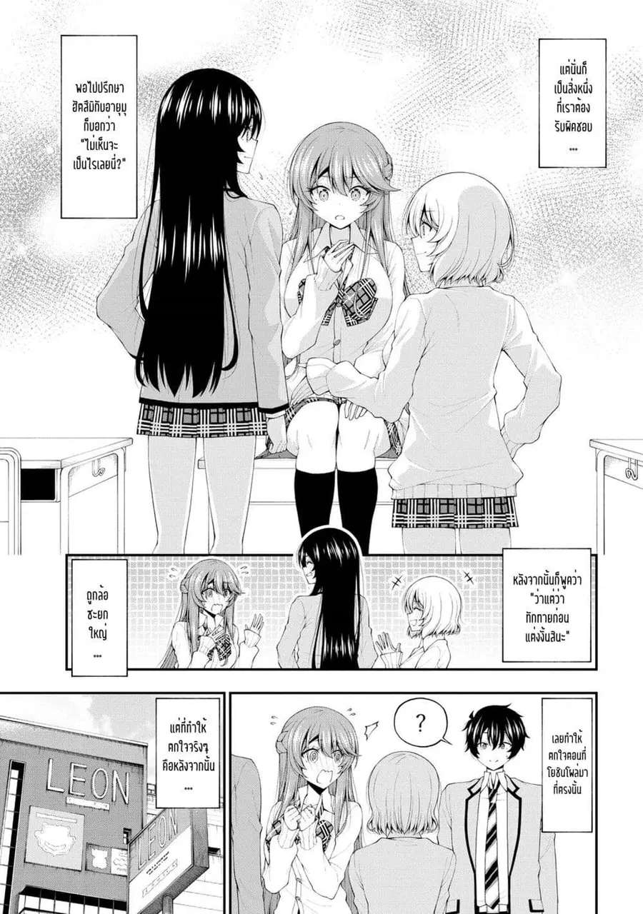 Inkya no Boku ni Batsu Game de Kokuhaku shite Kita Hazu no Gal ga, Dou Mite mo Boku ni Betabore desu ตอนที่ 17.5 หน้า 3
