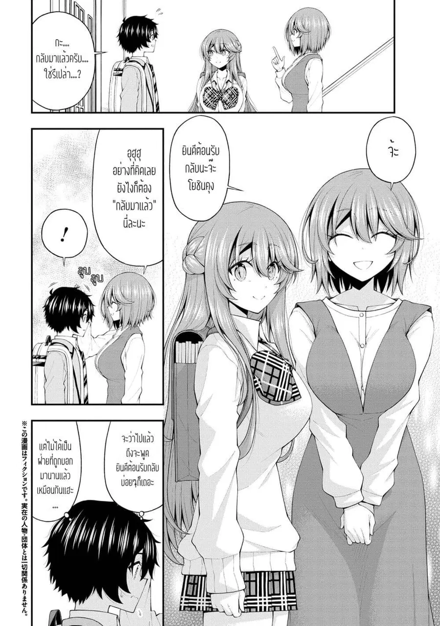 Inkya no Boku ni Batsu Game de Kokuhaku shite Kita Hazu no Gal ga, Dou Mite mo Boku ni Betabore desu ตอนที่ 18 หน้า 2