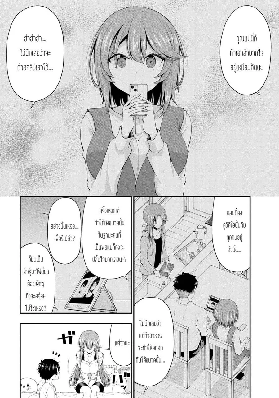 Inkya no Boku ni Batsu Game de Kokuhaku shite Kita Hazu no Gal ga, Dou Mite mo Boku ni Betabore desu ตอนที่ 19 หน้า 2