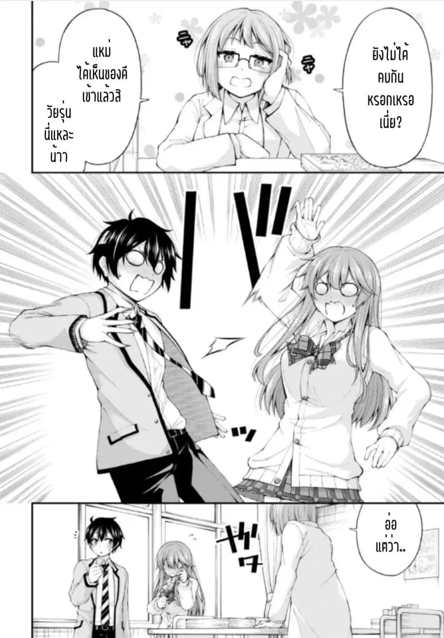 Inkya no Boku ni Batsu Game de Kokuhaku shite Kita Hazu no Gal ga, Dou Mite mo Boku ni Betabore desu ตอนที่ 2 หน้า 2