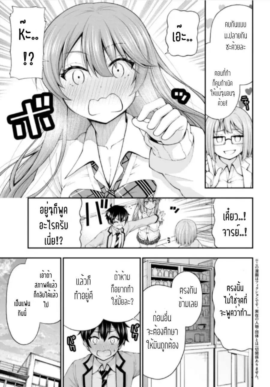 Inkya no Boku ni Batsu Game de Kokuhaku shite Kita Hazu no Gal ga, Dou Mite mo Boku ni Betabore desu ตอนที่ 2 หน้า 3