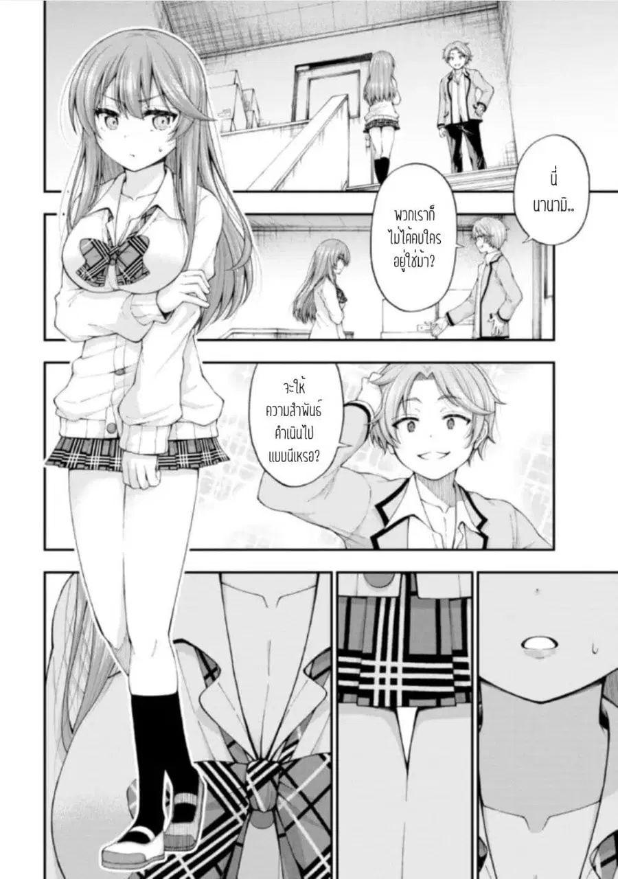 Inkya no Boku ni Batsu Game de Kokuhaku shite Kita Hazu no Gal ga, Dou Mite mo Boku ni Betabore desu ตอนที่ 2.5 หน้า 2