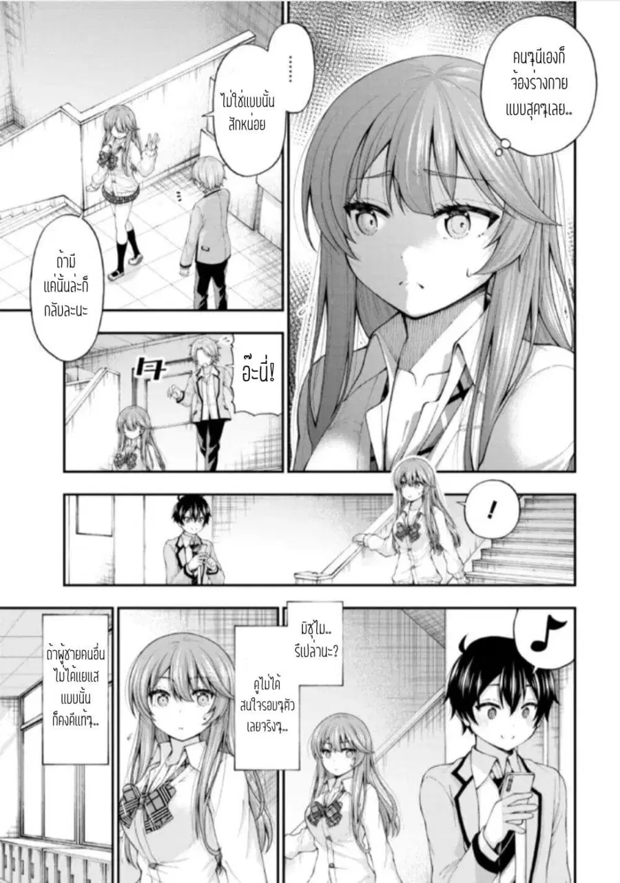 Inkya no Boku ni Batsu Game de Kokuhaku shite Kita Hazu no Gal ga, Dou Mite mo Boku ni Betabore desu ตอนที่ 2.5 หน้า 3