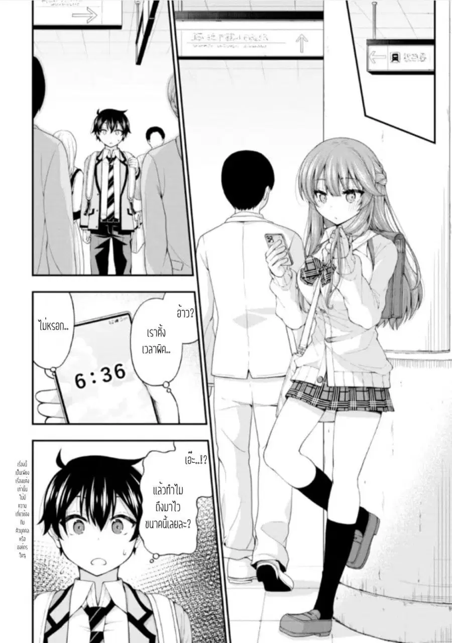 Inkya no Boku ni Batsu Game de Kokuhaku shite Kita Hazu no Gal ga, Dou Mite mo Boku ni Betabore desu ตอนที่ 3 หน้า 2