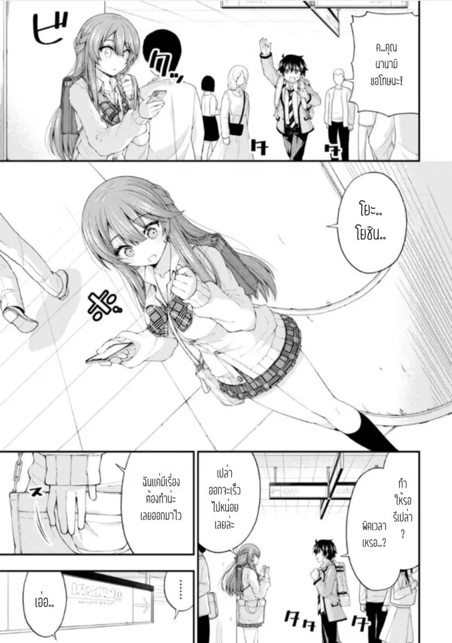 Inkya no Boku ni Batsu Game de Kokuhaku shite Kita Hazu no Gal ga, Dou Mite mo Boku ni Betabore desu ตอนที่ 3 หน้า 3