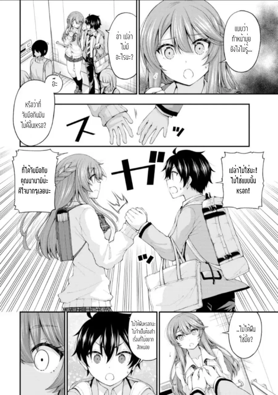 Inkya no Boku ni Batsu Game de Kokuhaku shite Kita Hazu no Gal ga, Dou Mite mo Boku ni Betabore desu ตอนที่ 4 หน้า 2