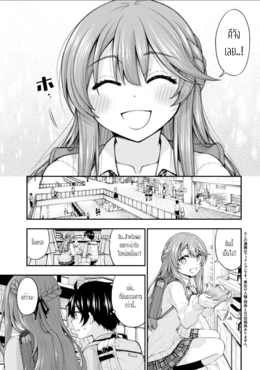 Inkya no Boku ni Batsu Game de Kokuhaku shite Kita Hazu no Gal ga, Dou Mite mo Boku ni Betabore desu ตอนที่ 4 หน้า 3