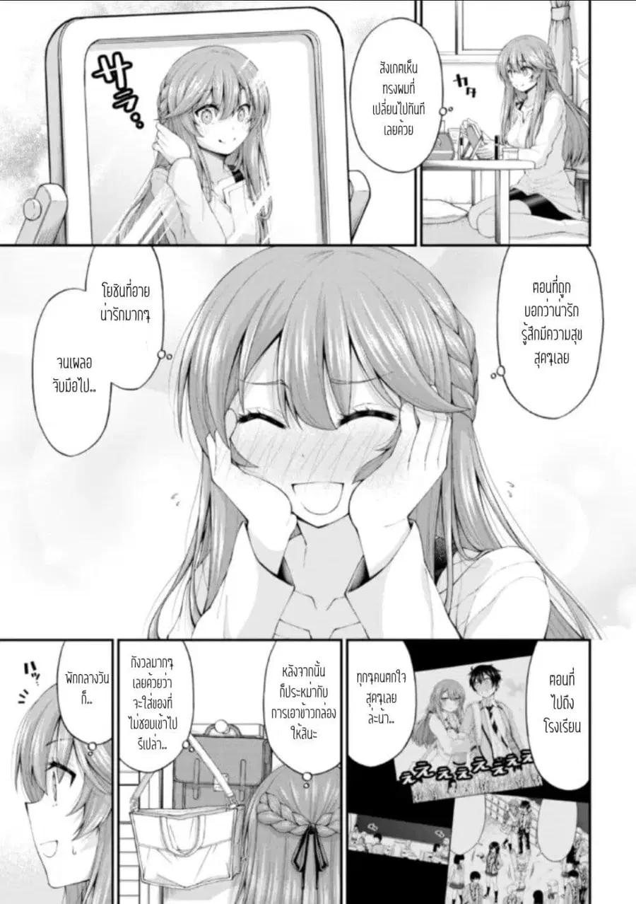 Inkya no Boku ni Batsu Game de Kokuhaku shite Kita Hazu no Gal ga, Dou Mite mo Boku ni Betabore desu ตอนที่ 4.5 หน้า 3