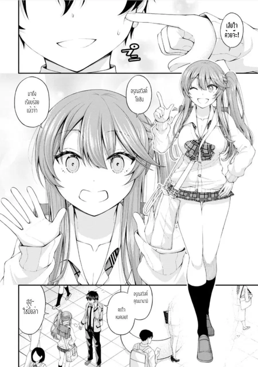 Inkya no Boku ni Batsu Game de Kokuhaku shite Kita Hazu no Gal ga, Dou Mite mo Boku ni Betabore desu ตอนที่ 5 หน้า 2