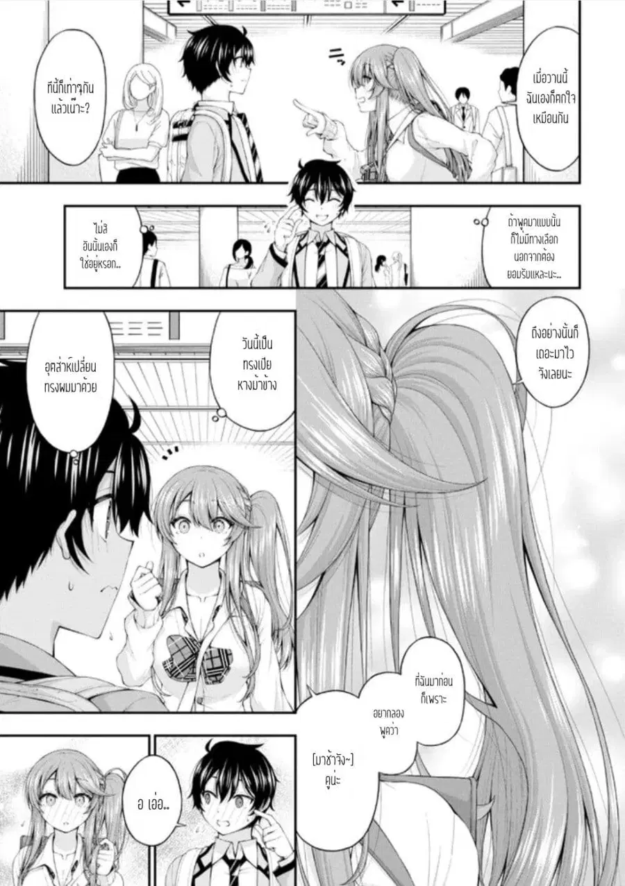 Inkya no Boku ni Batsu Game de Kokuhaku shite Kita Hazu no Gal ga, Dou Mite mo Boku ni Betabore desu ตอนที่ 5 หน้า 3