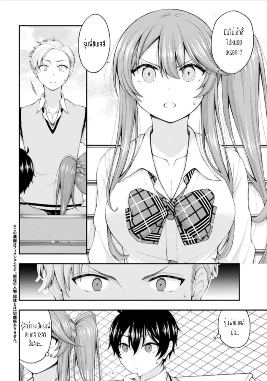Inkya no Boku ni Batsu Game de Kokuhaku shite Kita Hazu no Gal ga, Dou Mite mo Boku ni Betabore desu ตอนที่ 6 หน้า 2