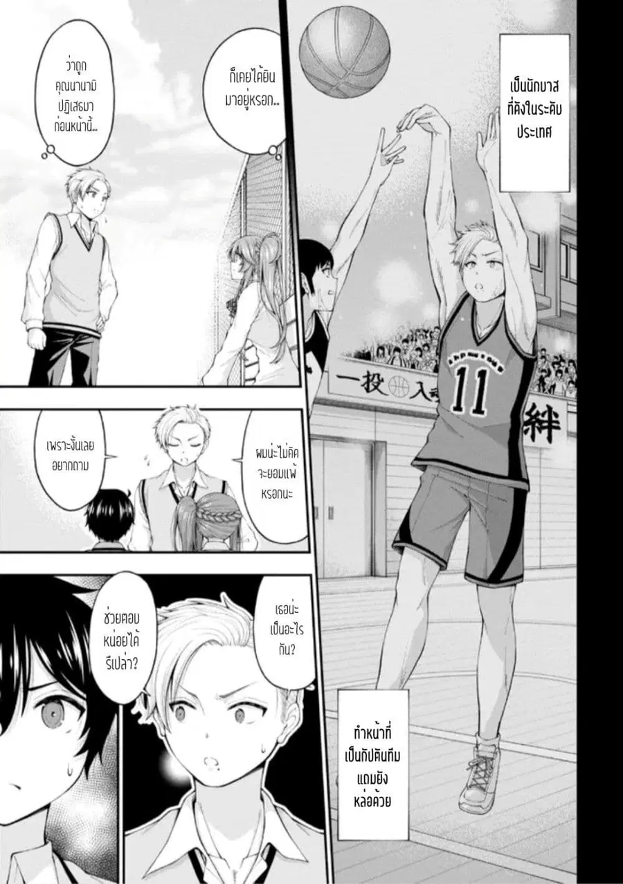 Inkya no Boku ni Batsu Game de Kokuhaku shite Kita Hazu no Gal ga, Dou Mite mo Boku ni Betabore desu ตอนที่ 6 หน้า 3