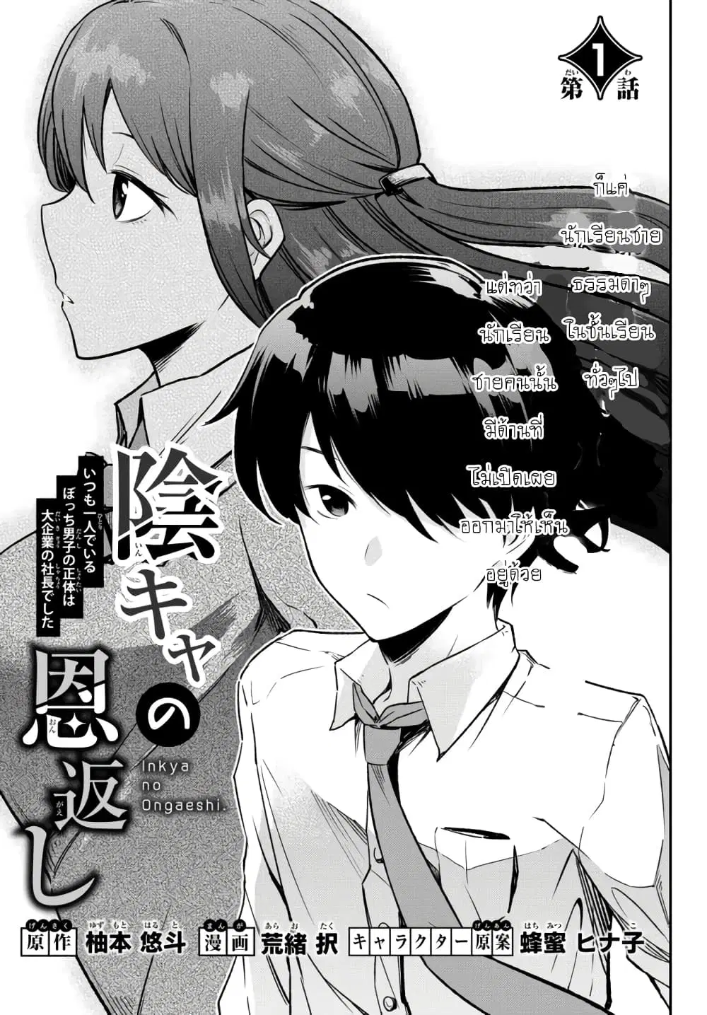Inkya no Ongaeshi ตอนที่ 1 หน้า 3