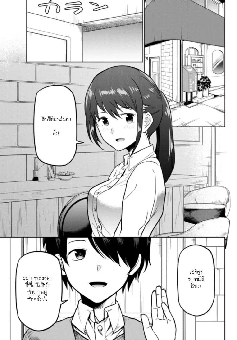 Inkya no Ongaeshi ตอนที่ 2 หน้า 1