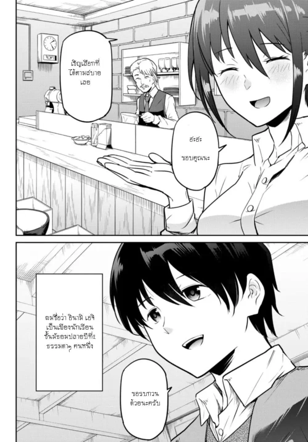 Inkya no Ongaeshi ตอนที่ 2 หน้า 2