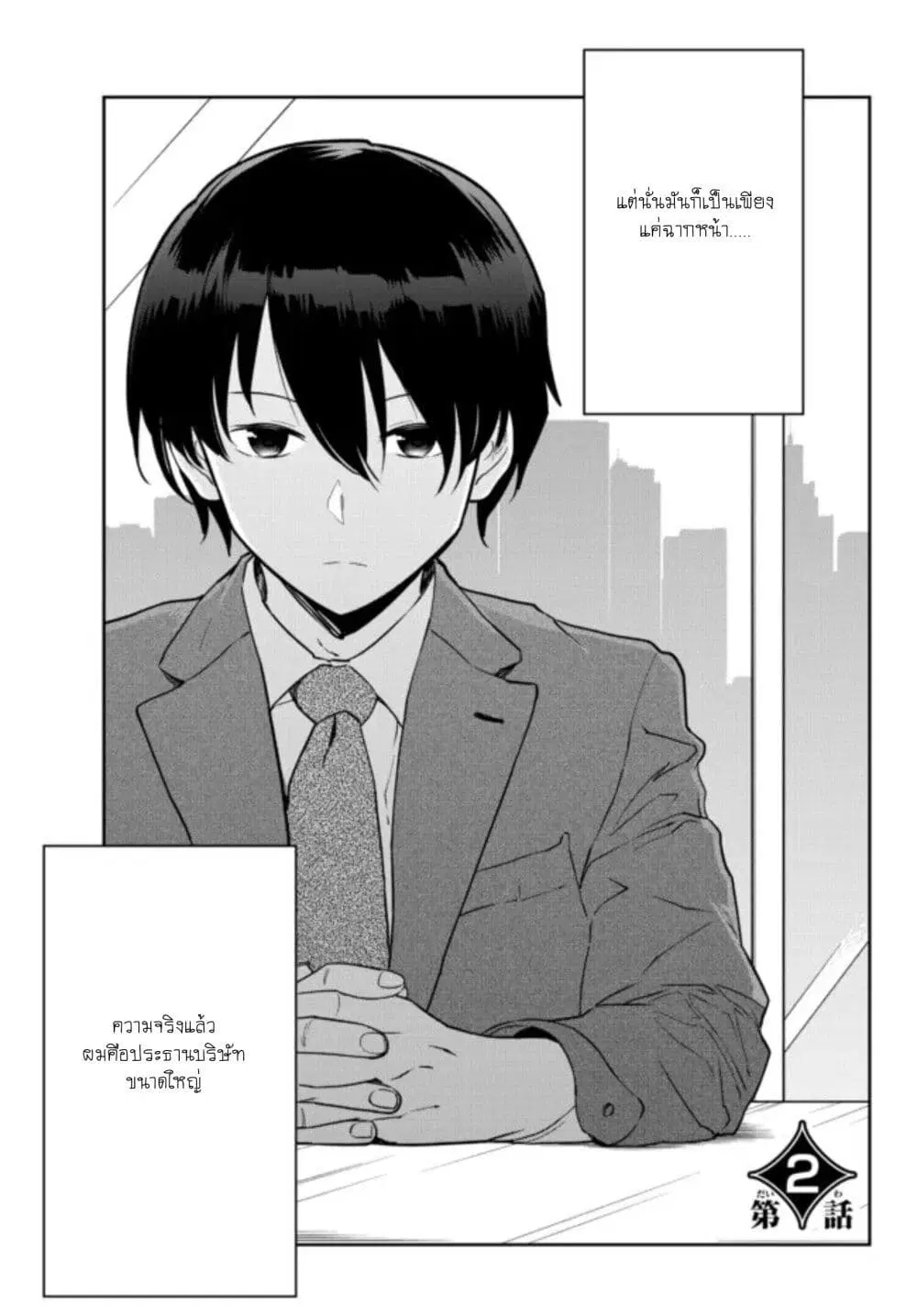 Inkya no Ongaeshi ตอนที่ 2 หน้า 3