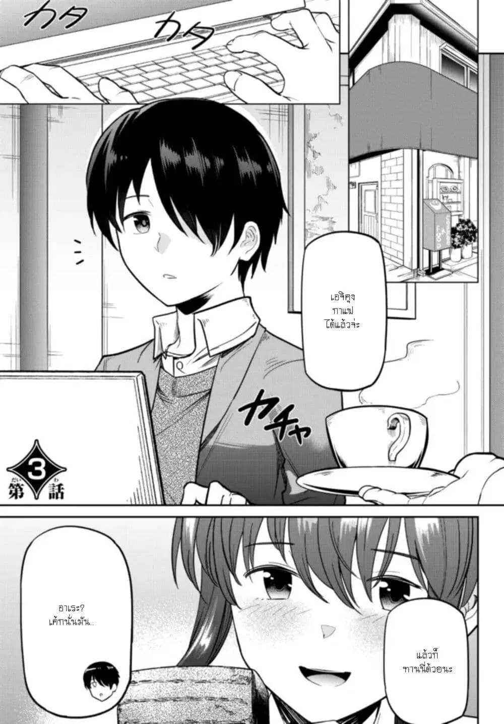 Inkya no Ongaeshi ตอนที่ 3 หน้า 1