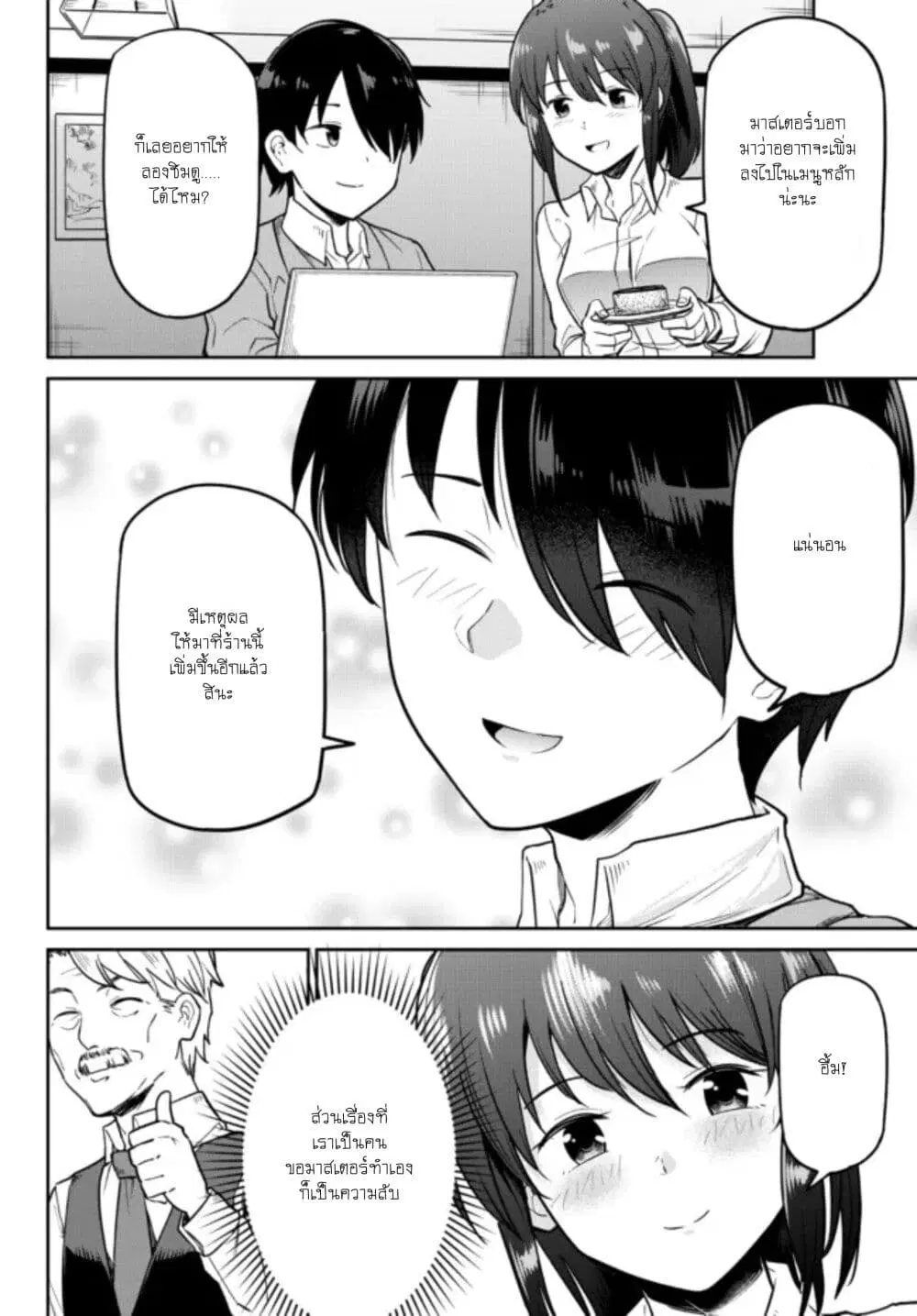 Inkya no Ongaeshi ตอนที่ 3 หน้า 2