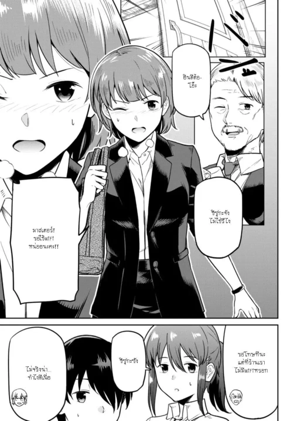 Inkya no Ongaeshi ตอนที่ 3 หน้า 3