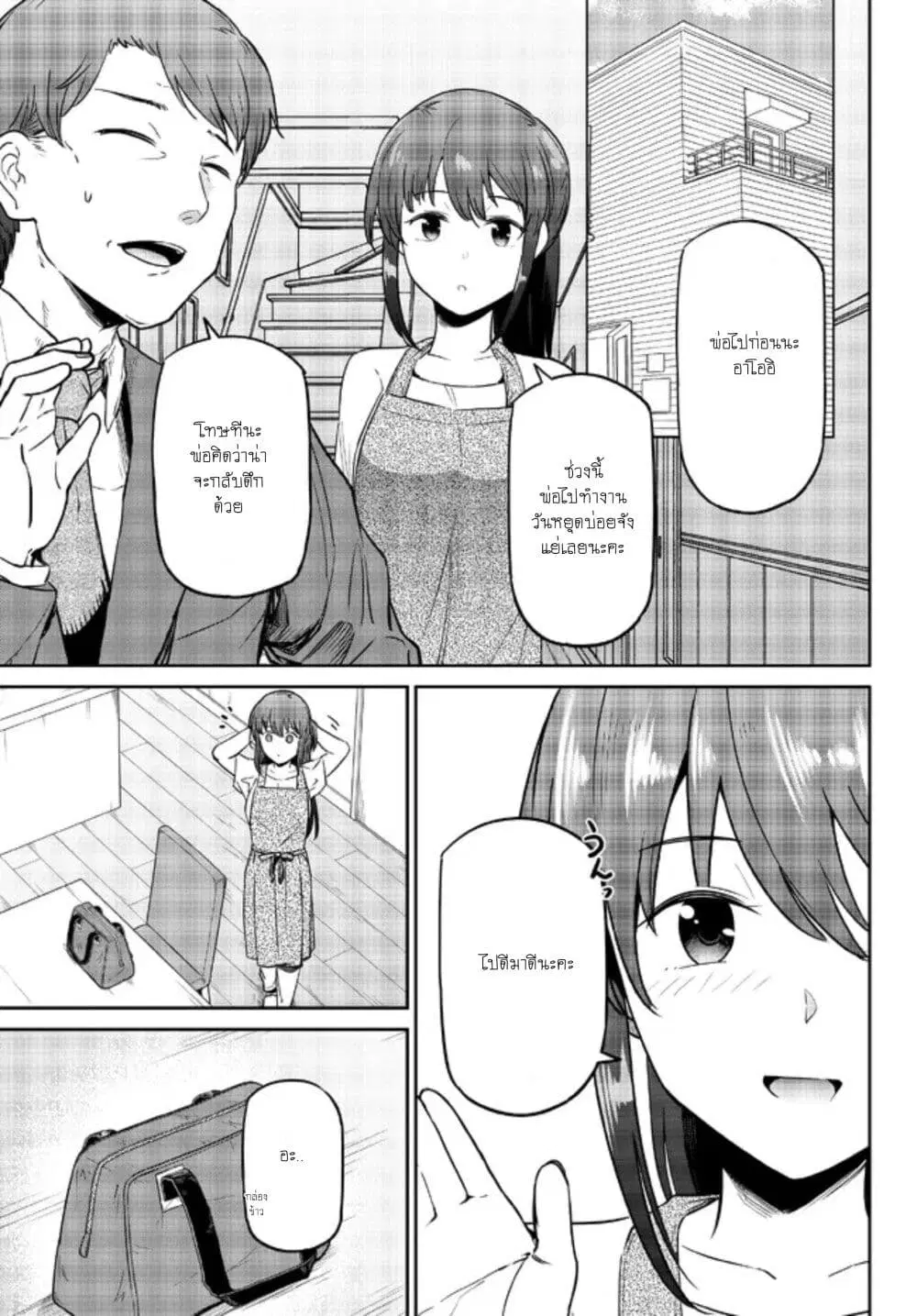Inkya no Ongaeshi ตอนที่ 4 หน้า 1