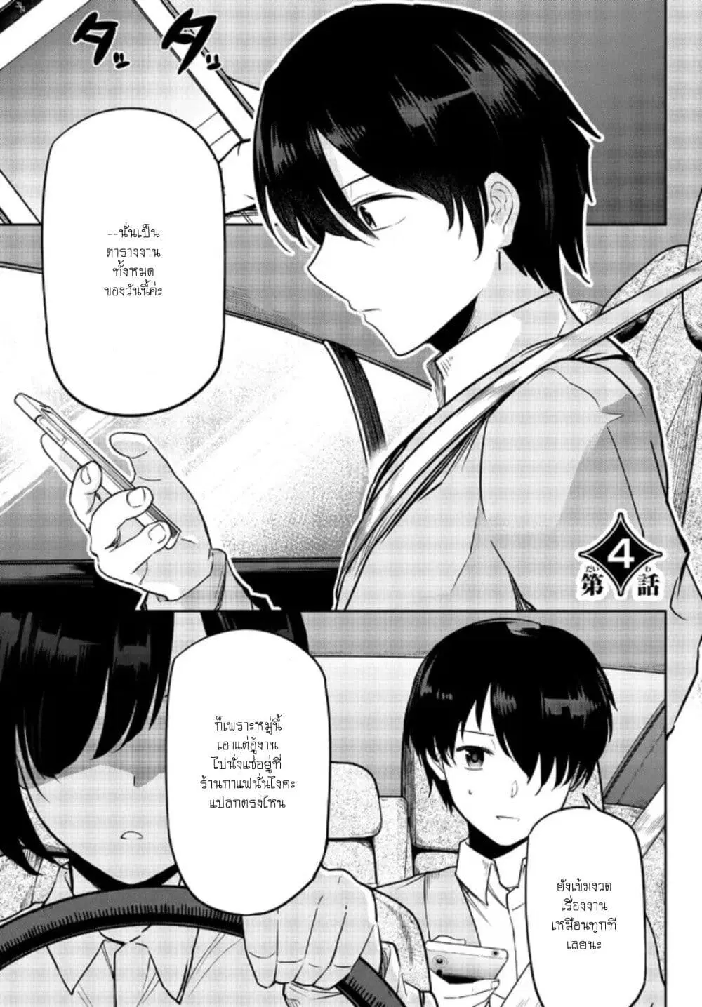 Inkya no Ongaeshi ตอนที่ 4 หน้า 3