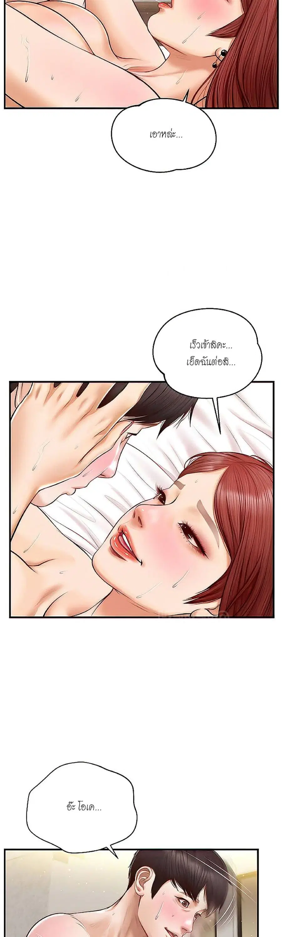 Innocent Age ตอนที่ 16 หน้า 2