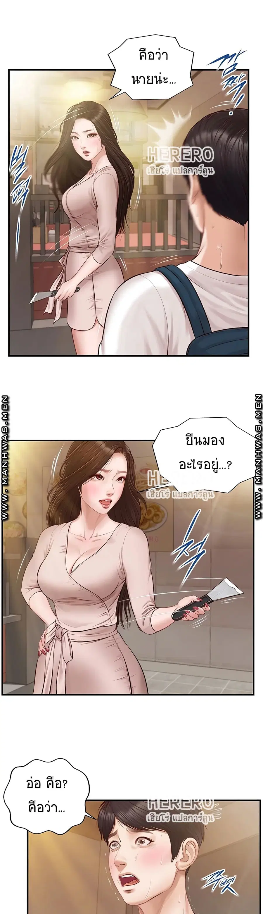 Innocent Age ตอนที่ 2 หน้า 2