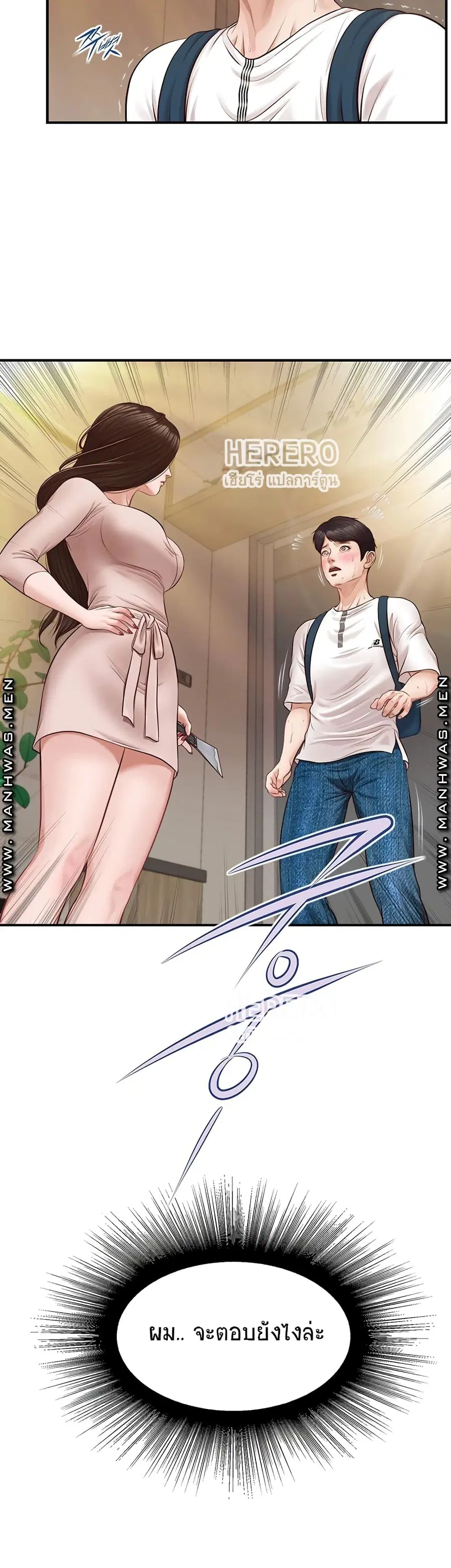 Innocent Age ตอนที่ 2 หน้า 3