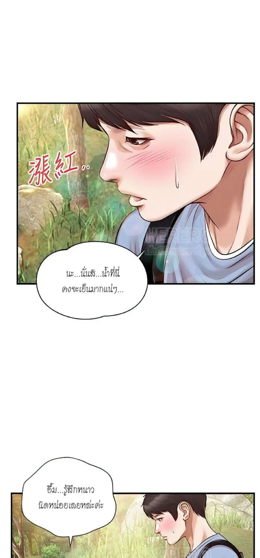 Innocent Age ตอนที่ 20 หน้า 2