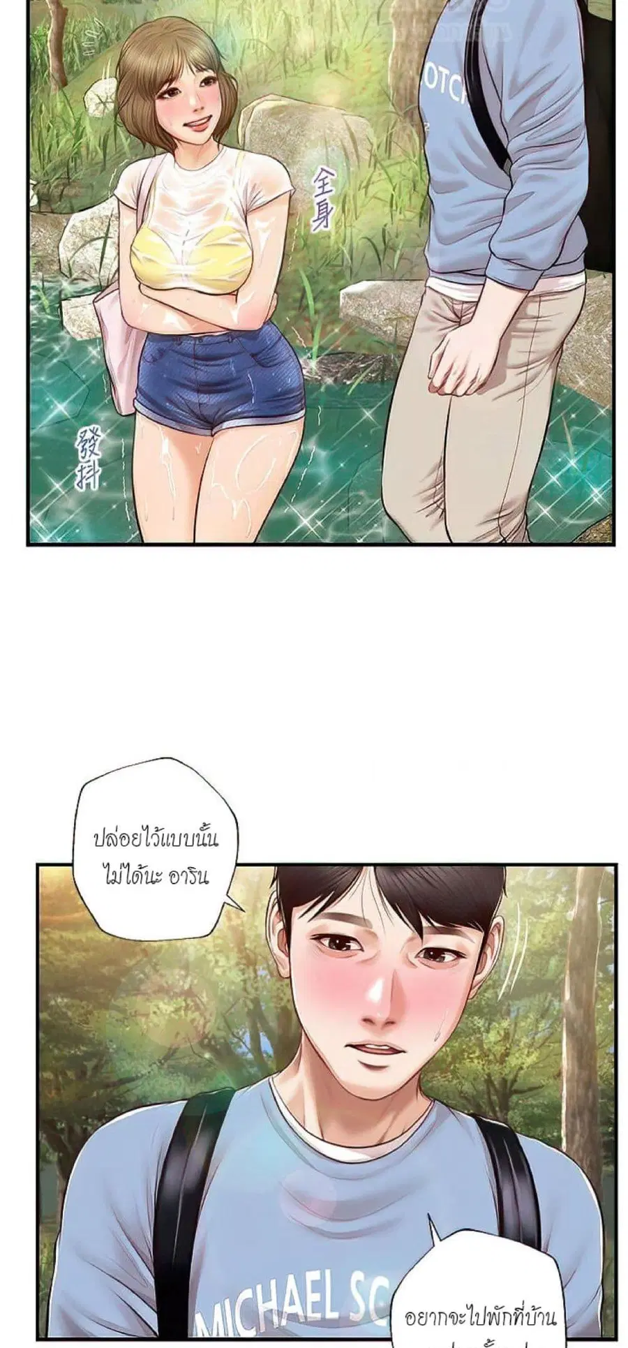 Innocent Age ตอนที่ 20 หน้า 3