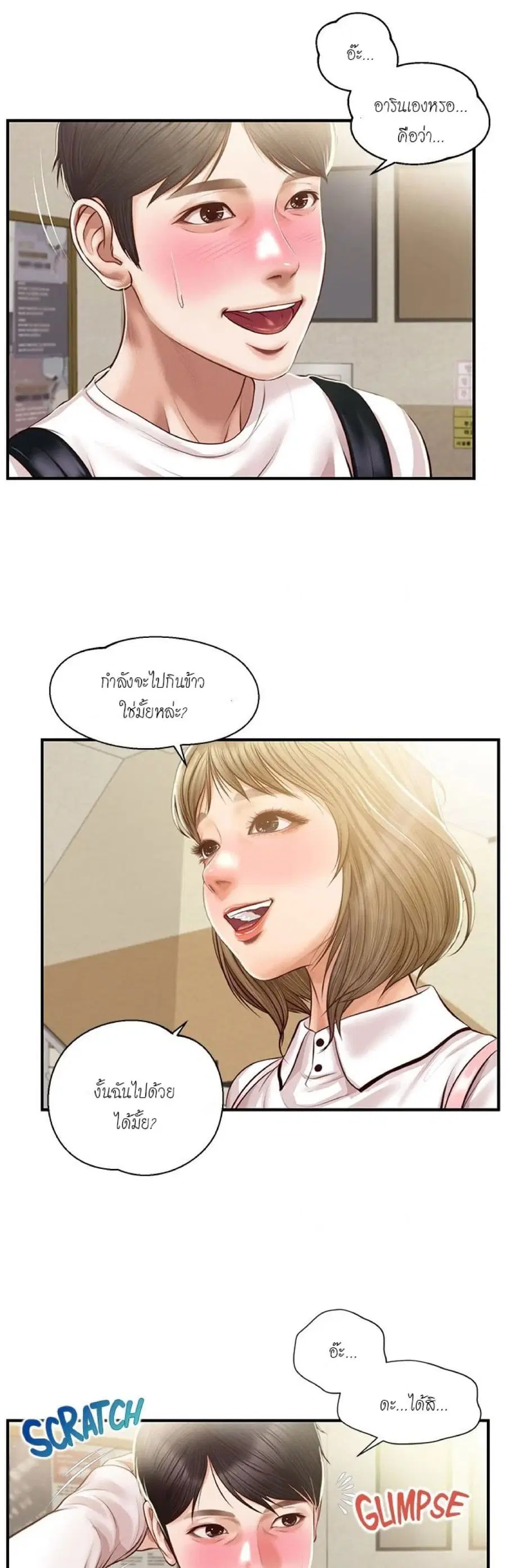 Innocent Age ตอนที่ 27 หน้า 2