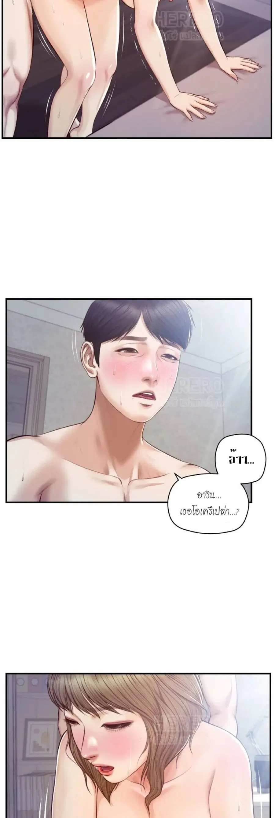 Innocent Age ตอนที่ 30 หน้า 2