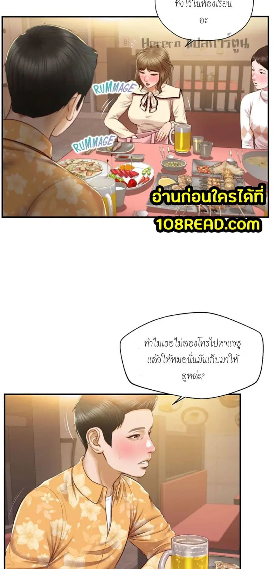 Innocent Age ตอนที่ 34 หน้า 3