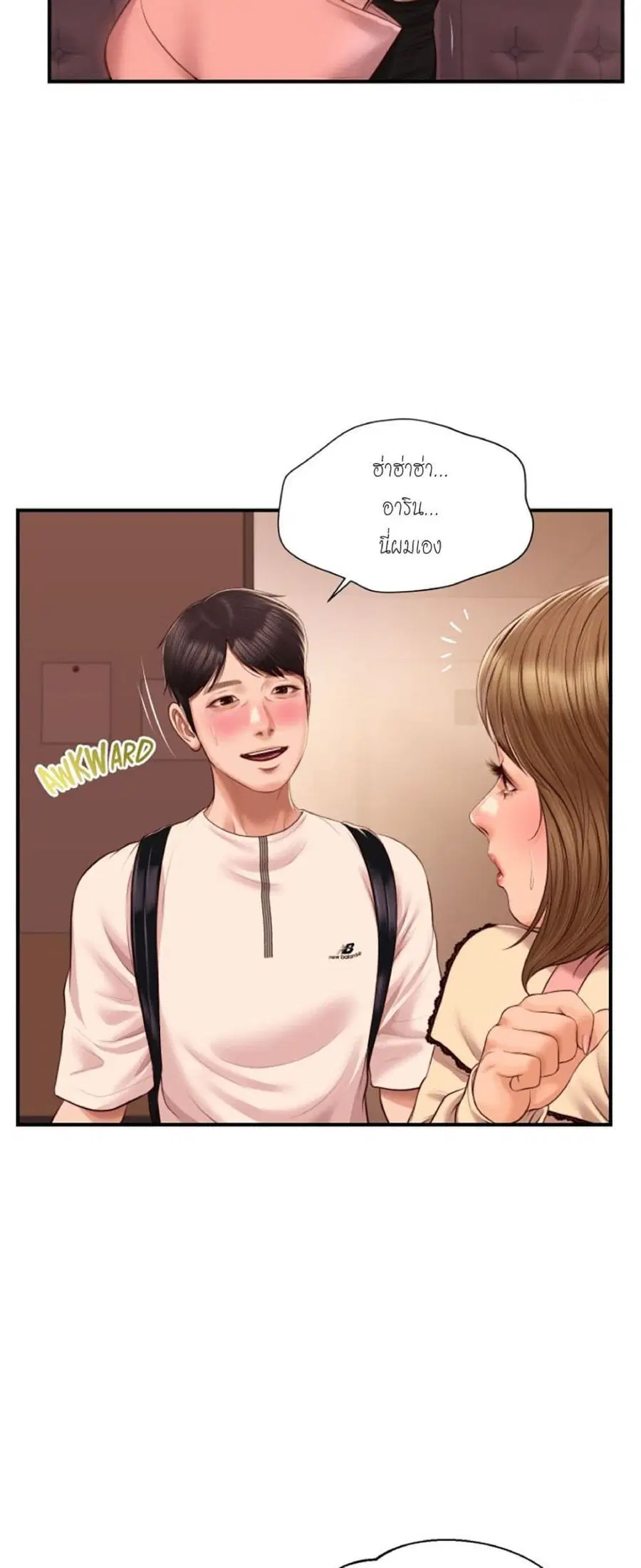 Innocent Age ตอนที่ 35 หน้า 3