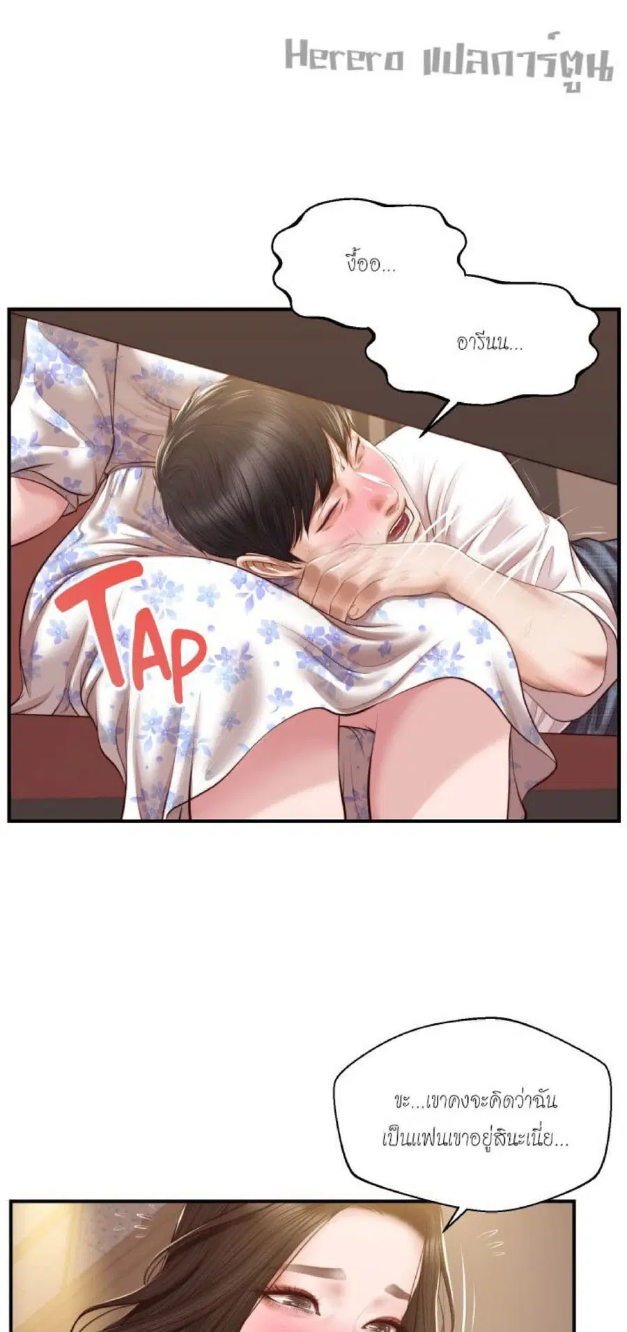 Innocent Age ตอนที่ 36 หน้า 2