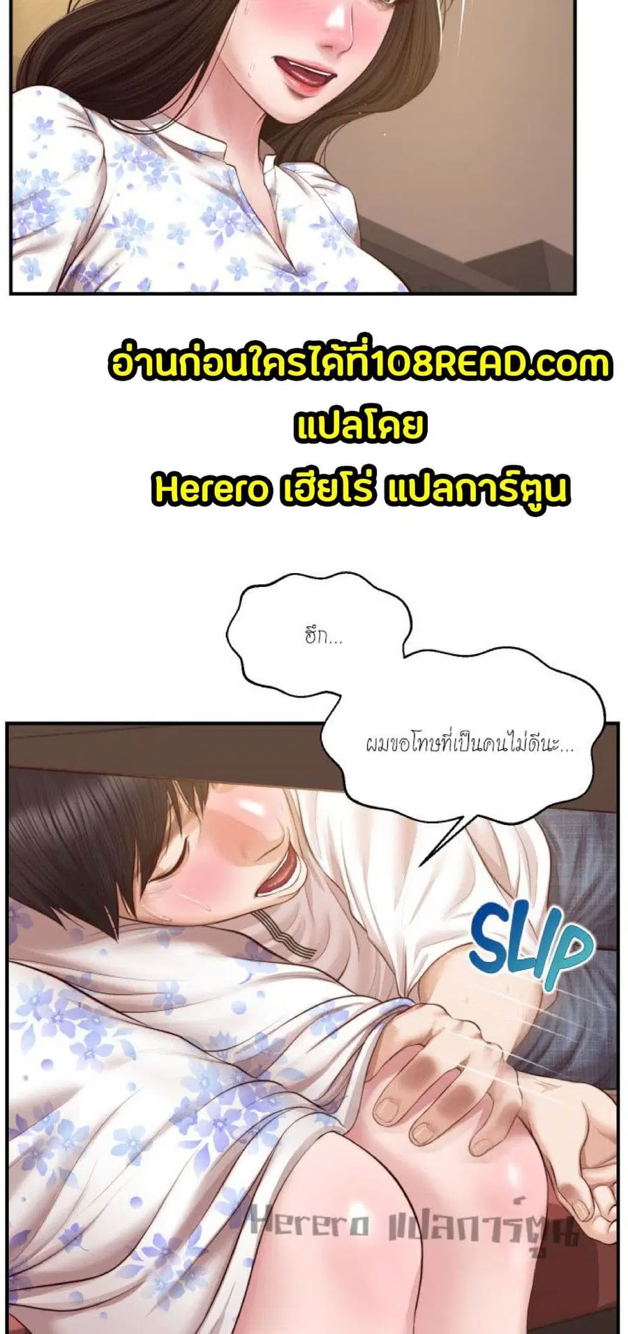 Innocent Age ตอนที่ 36 หน้า 3