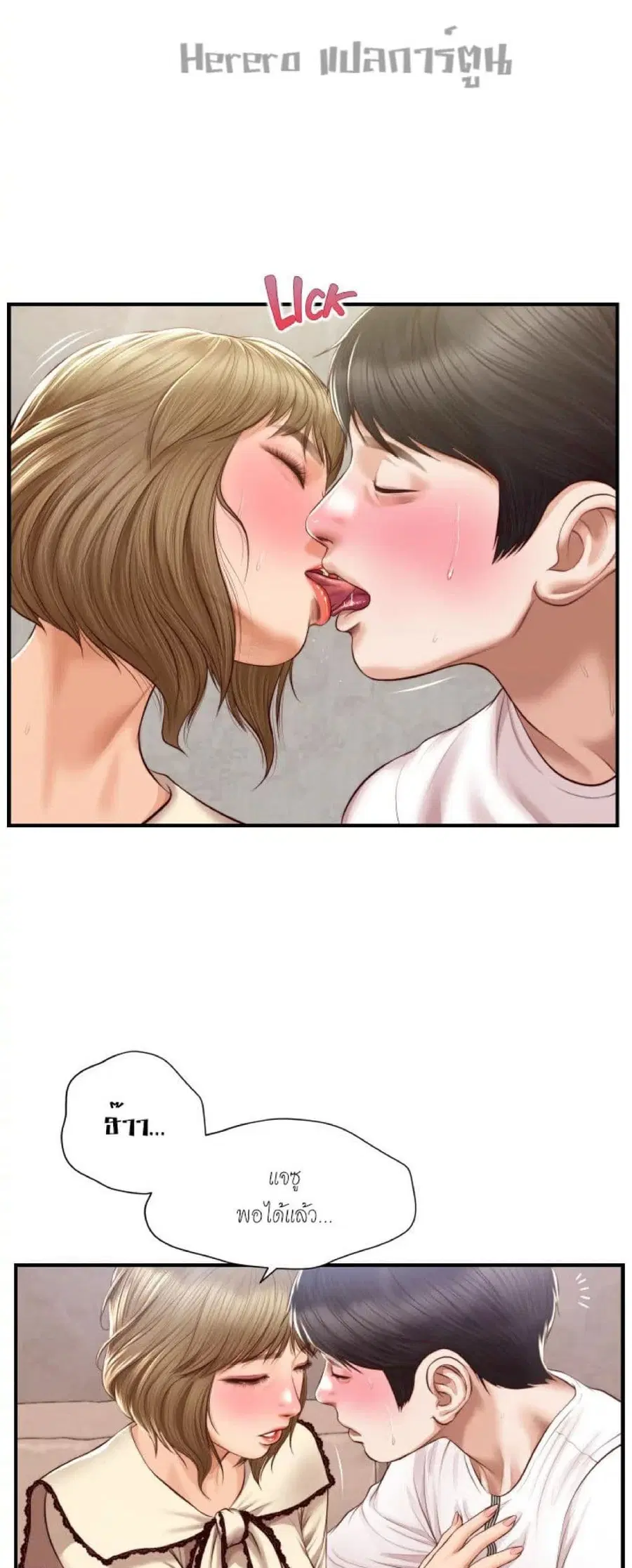 Innocent Age ตอนที่ 37 หน้า 2