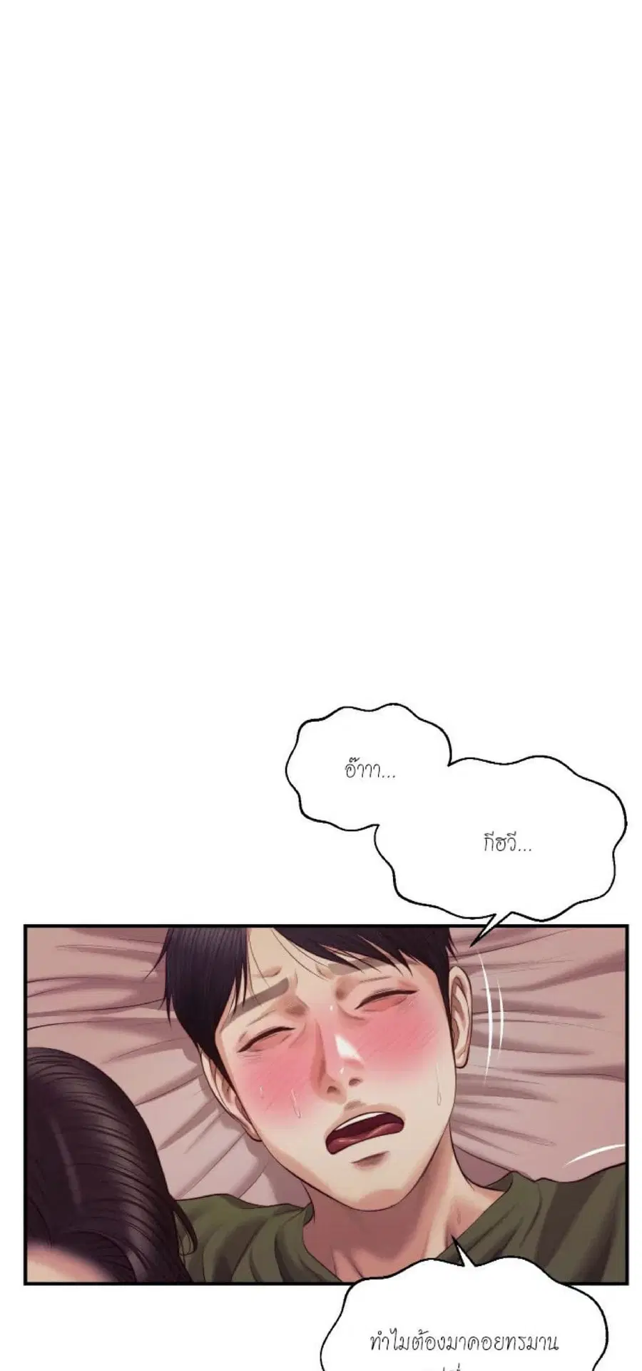 Innocent Age ตอนที่ 40 หน้า 2
