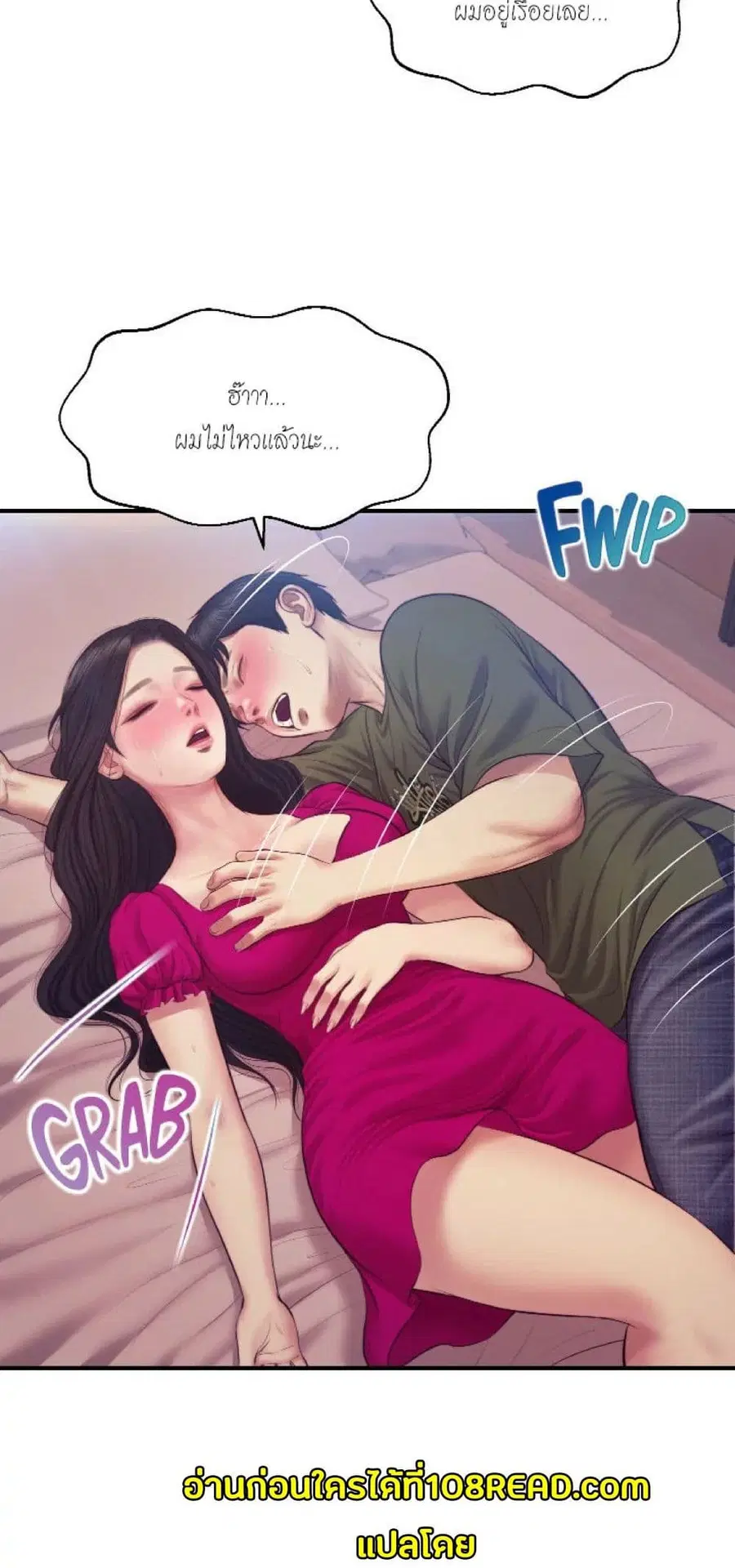 Innocent Age ตอนที่ 40 หน้า 3