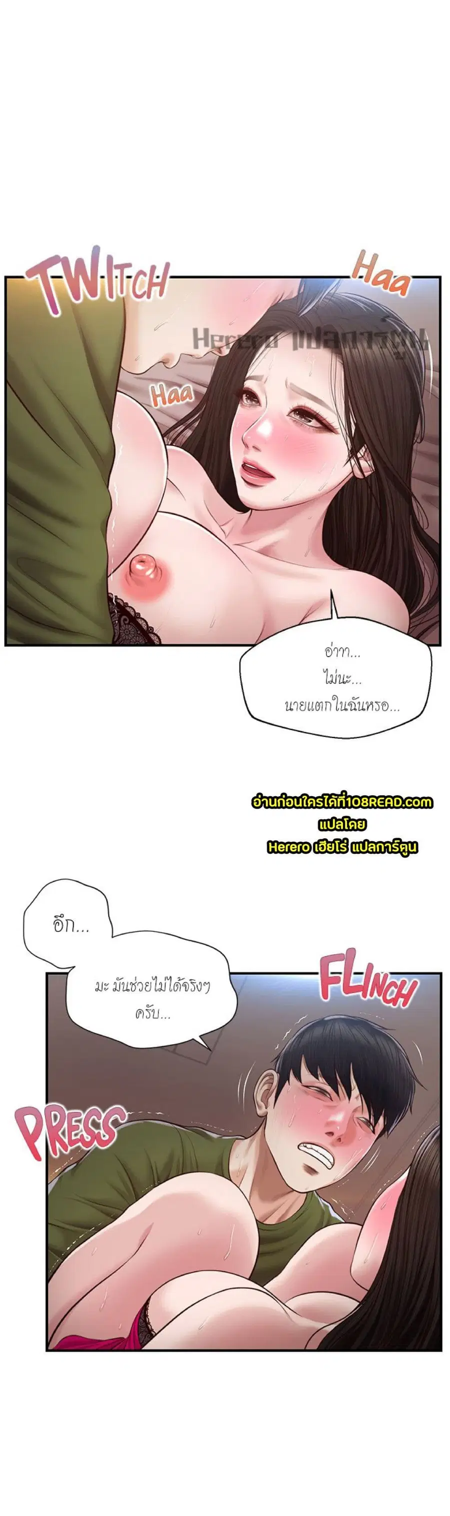 Innocent Age ตอนที่ 41 หน้า 2