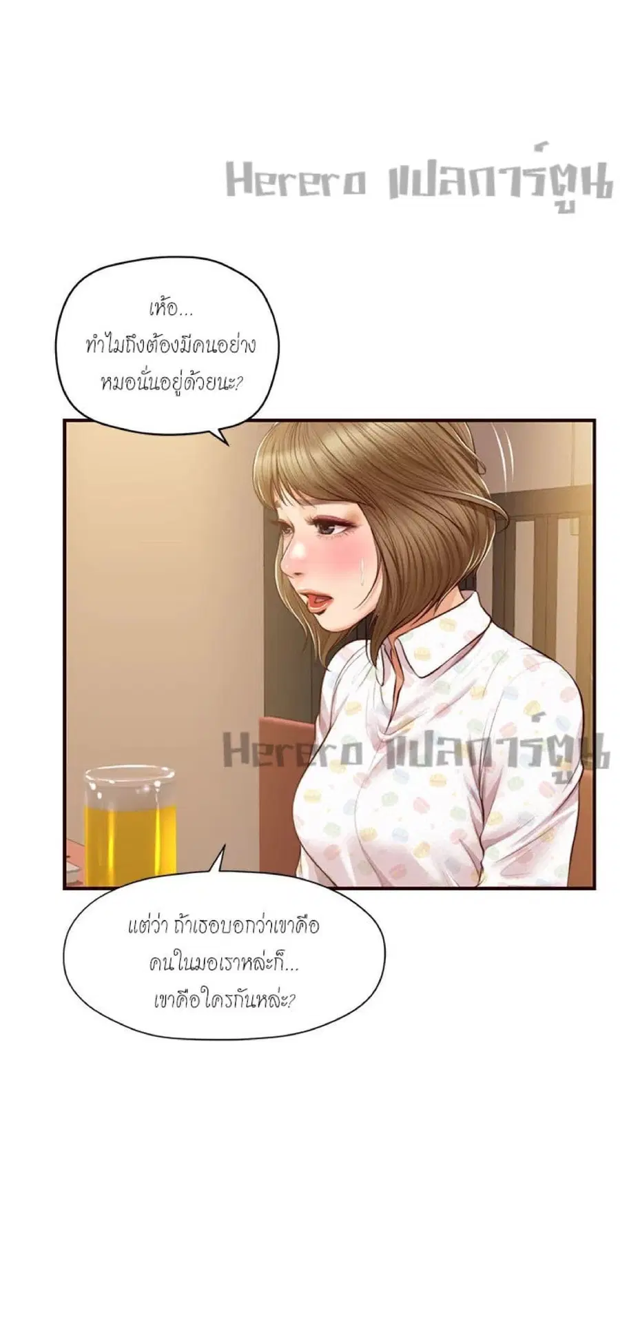 Innocent Age ตอนที่ 42 หน้า 2