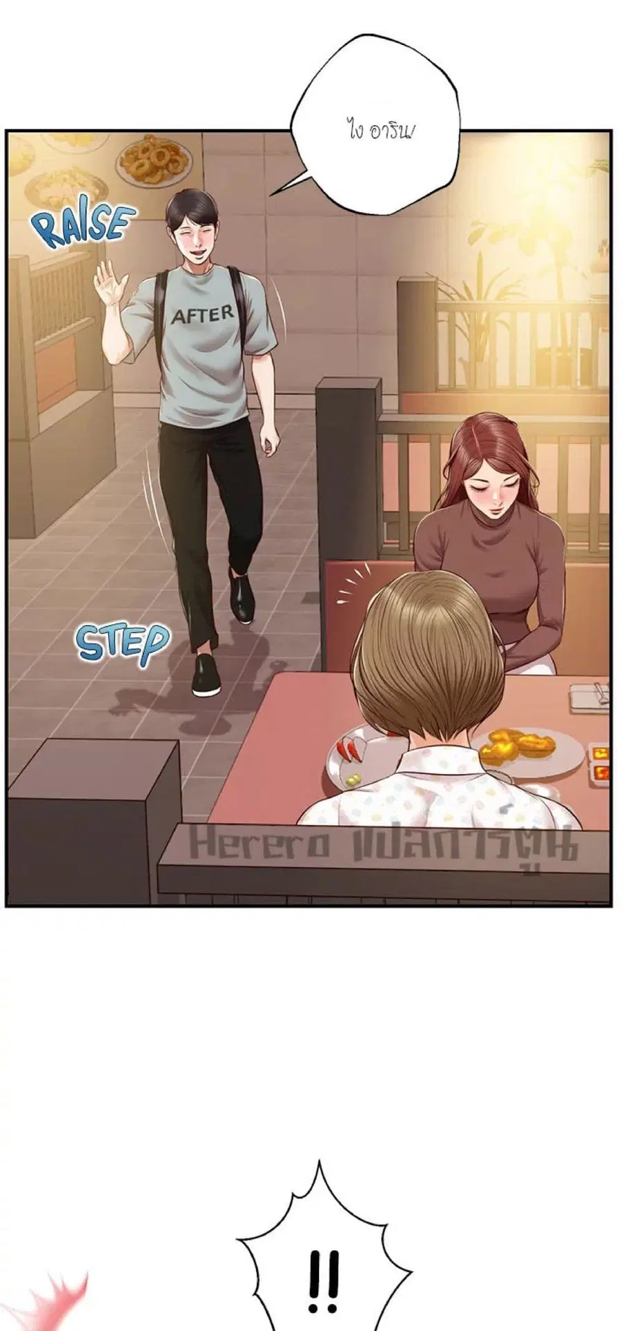 Innocent Age ตอนที่ 42 หน้า 3