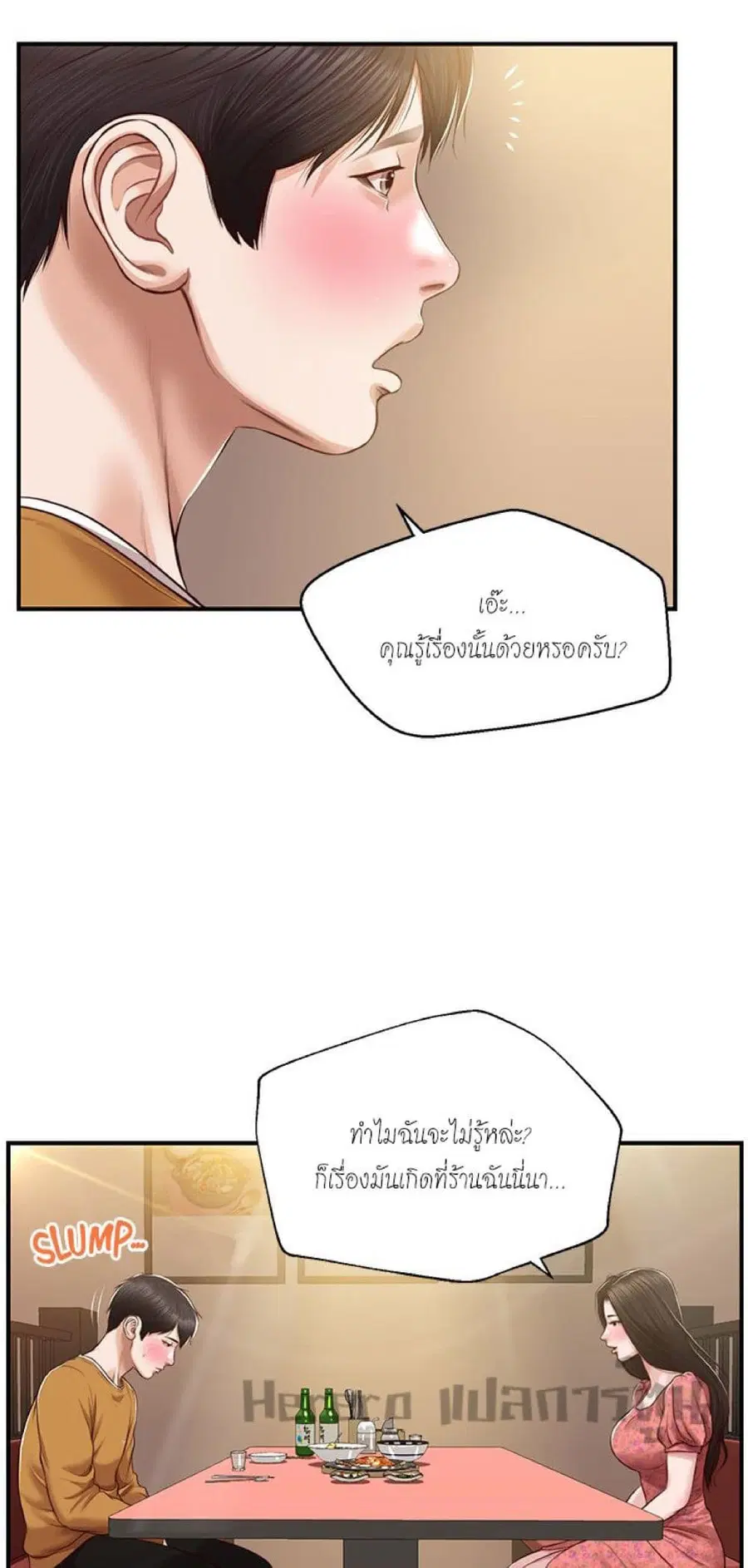 Innocent Age ตอนที่ 43 หน้า 3