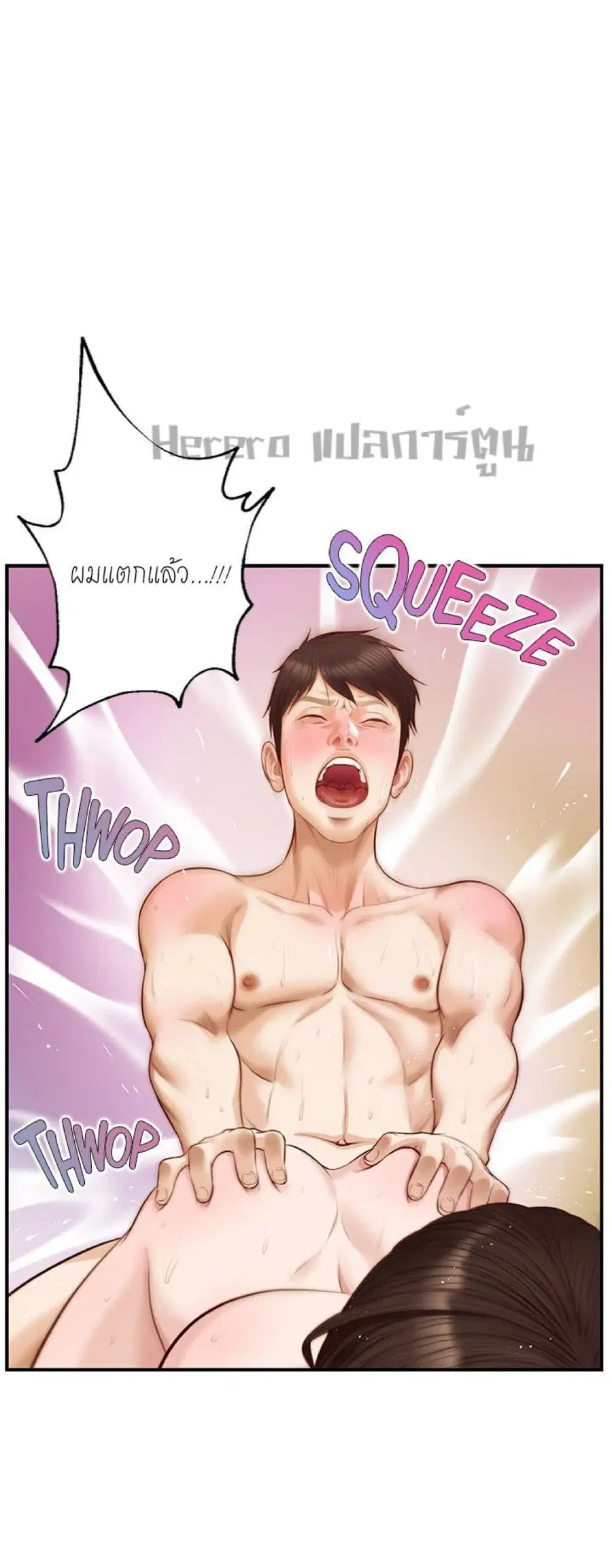 Innocent Age ตอนที่ 45 หน้า 2