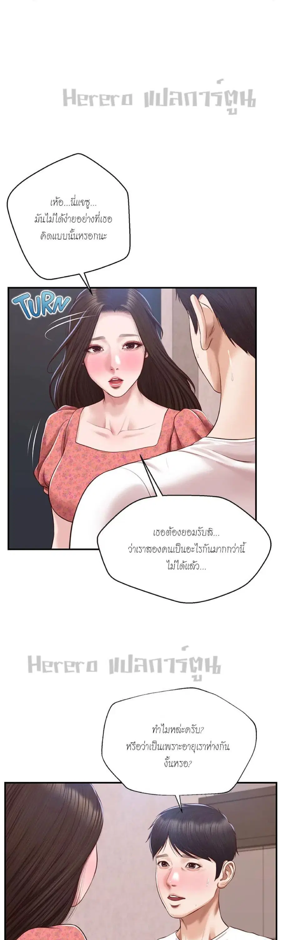 Innocent Age ตอนที่ 47 หน้า 2
